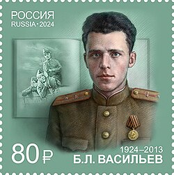 Б.Л. Васильев